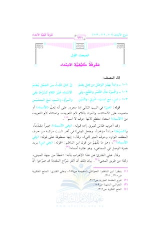 الشرح الكبير على الجزرية للشيخ غانم قدوري الحمد