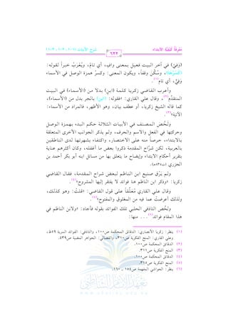 الشرح الكبير على الجزرية للشيخ غانم قدوري الحمد