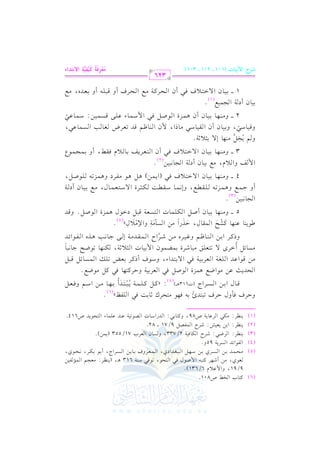 الشرح الكبير على الجزرية للشيخ غانم قدوري الحمد