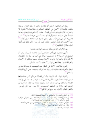 الشرح الكبير على الجزرية للشيخ غانم قدوري الحمد