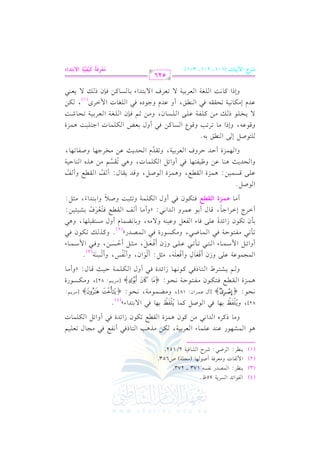 الشرح الكبير على الجزرية للشيخ غانم قدوري الحمد