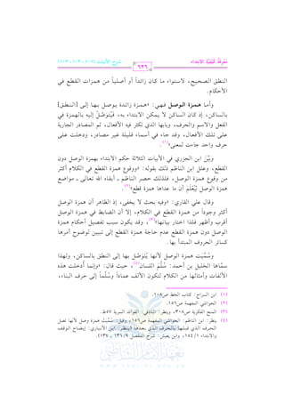 الشرح الكبير على الجزرية للشيخ غانم قدوري الحمد