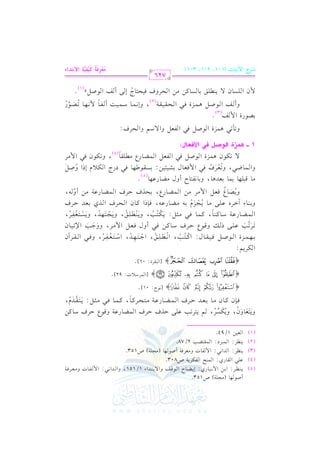 الشرح الكبير على الجزرية للشيخ غانم قدوري الحمد