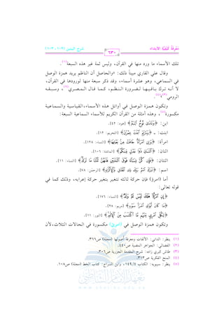 الشرح الكبير على الجزرية للشيخ غانم قدوري الحمد