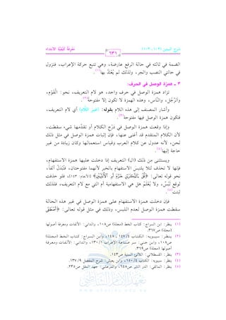 الشرح الكبير على الجزرية للشيخ غانم قدوري الحمد