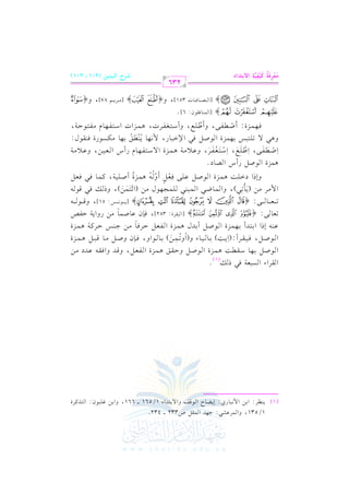 الشرح الكبير على الجزرية للشيخ غانم قدوري الحمد