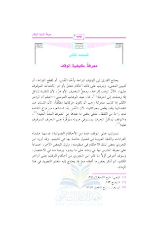 الشرح الكبير على الجزرية للشيخ غانم قدوري الحمد