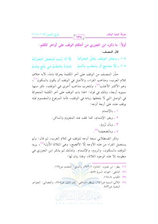 الشرح الكبير على الجزرية للشيخ غانم قدوري الحمد