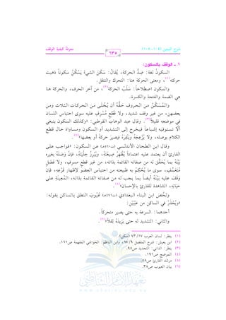 الشرح الكبير على الجزرية للشيخ غانم قدوري الحمد