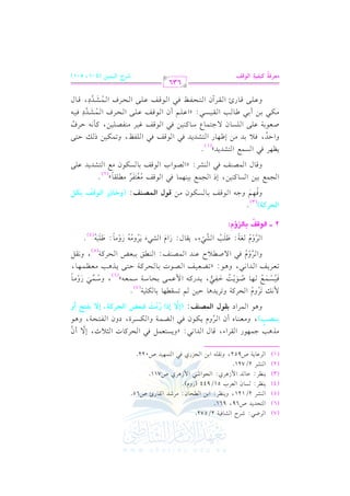 الشرح الكبير على الجزرية للشيخ غانم قدوري الحمد