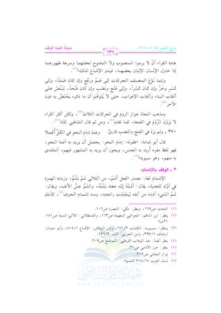 الشرح الكبير على الجزرية للشيخ غانم قدوري الحمد