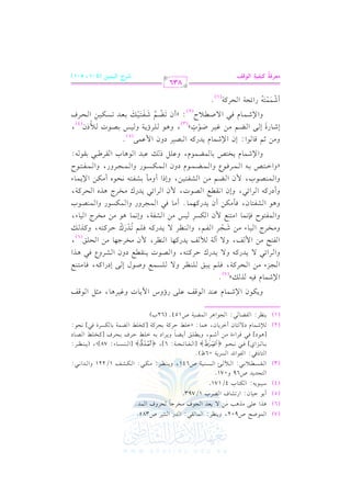 الشرح الكبير على الجزرية للشيخ غانم قدوري الحمد