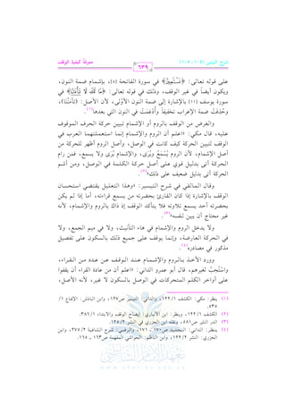 الشرح الكبير على الجزرية للشيخ غانم قدوري الحمد