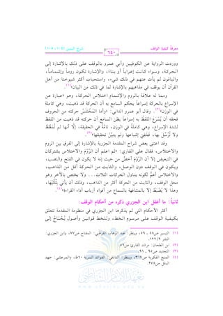 الشرح الكبير على الجزرية للشيخ غانم قدوري الحمد