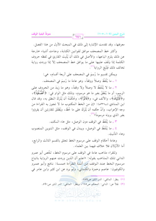 الشرح الكبير على الجزرية للشيخ غانم قدوري الحمد