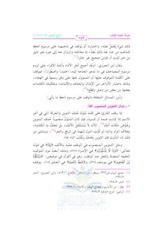 الشرح الكبير على الجزرية للشيخ غانم قدوري الحمد