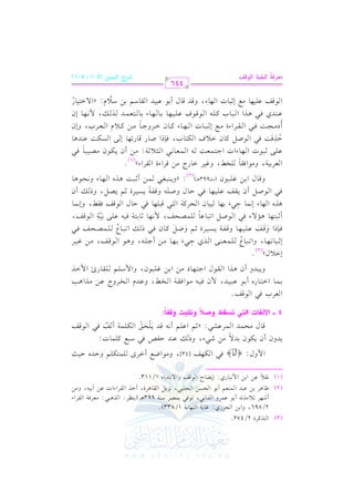 الشرح الكبير على الجزرية للشيخ غانم قدوري الحمد