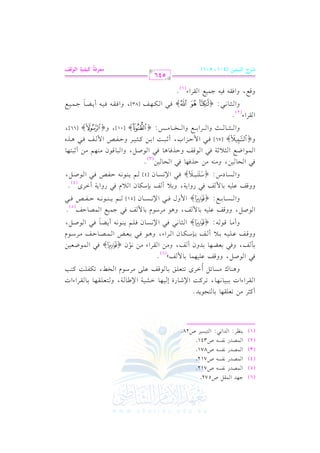 الشرح الكبير على الجزرية للشيخ غانم قدوري الحمد