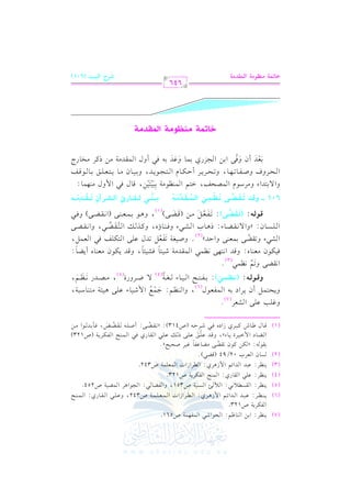 الشرح الكبير على الجزرية للشيخ غانم قدوري الحمد