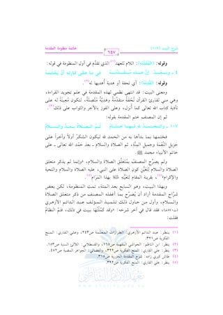 الشرح الكبير على الجزرية للشيخ غانم قدوري الحمد