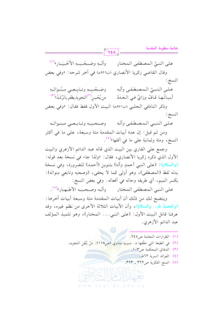 الشرح الكبير على الجزرية للشيخ غانم قدوري الحمد