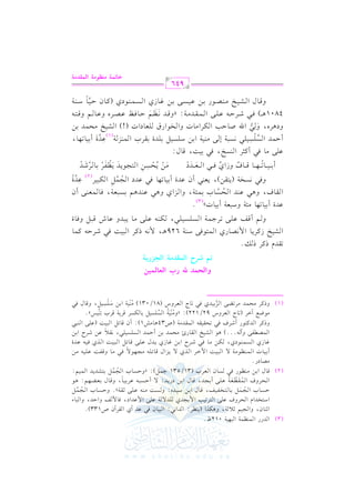 الشرح الكبير على الجزرية للشيخ غانم قدوري الحمد