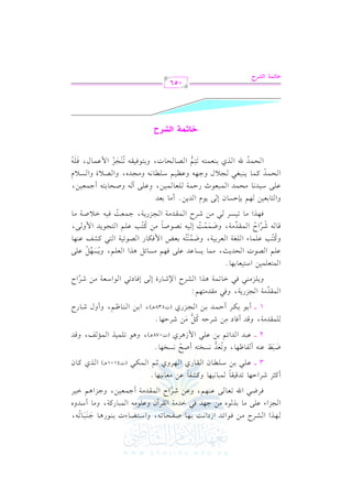 الشرح الكبير على الجزرية للشيخ غانم قدوري الحمد