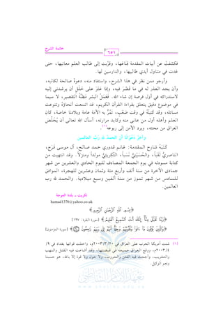 الشرح الكبير على الجزرية للشيخ غانم قدوري الحمد