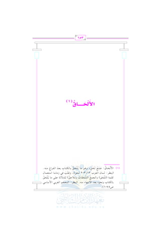 الشرح الكبير على الجزرية للشيخ غانم قدوري الحمد