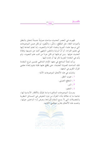 الشرح الكبير على الجزرية للشيخ غانم قدوري الحمد