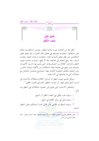 الشرح الكبير على الجزرية للشيخ غانم قدوري الحمد