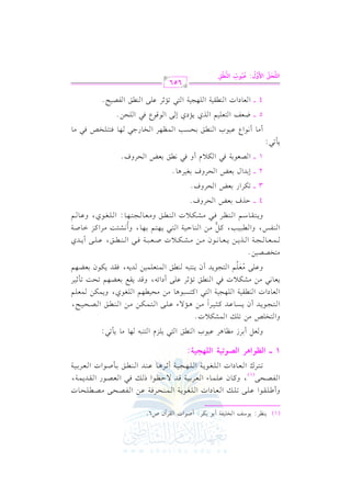 الشرح الكبير على الجزرية للشيخ غانم قدوري الحمد