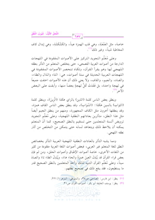 الشرح الكبير على الجزرية للشيخ غانم قدوري الحمد