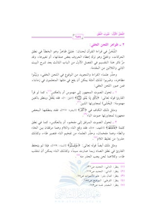 الشرح الكبير على الجزرية للشيخ غانم قدوري الحمد