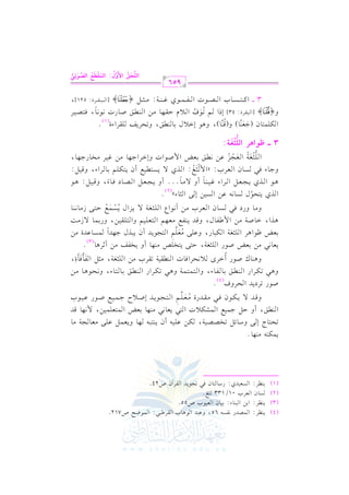 الشرح الكبير على الجزرية للشيخ غانم قدوري الحمد