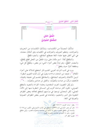 الشرح الكبير على الجزرية للشيخ غانم قدوري الحمد