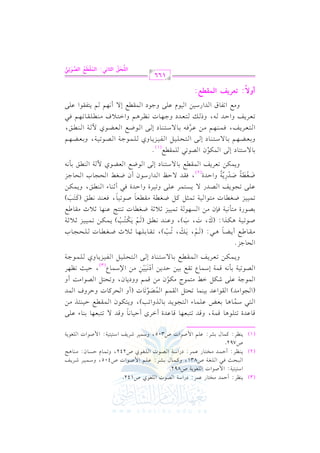 الشرح الكبير على الجزرية للشيخ غانم قدوري الحمد