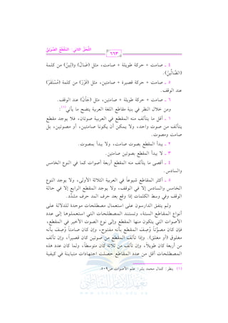 الشرح الكبير على الجزرية للشيخ غانم قدوري الحمد