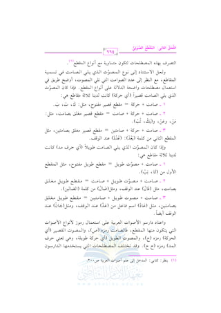 الشرح الكبير على الجزرية للشيخ غانم قدوري الحمد