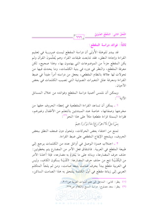 الشرح الكبير على الجزرية للشيخ غانم قدوري الحمد