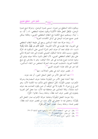 الشرح الكبير على الجزرية للشيخ غانم قدوري الحمد