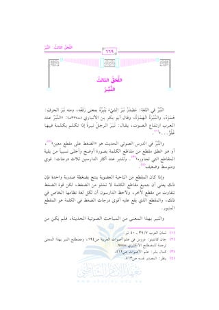 الشرح الكبير على الجزرية للشيخ غانم قدوري الحمد