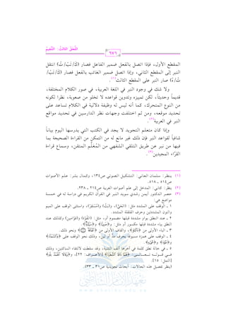 الشرح الكبير على الجزرية للشيخ غانم قدوري الحمد