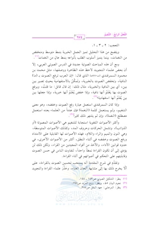 الشرح الكبير على الجزرية للشيخ غانم قدوري الحمد