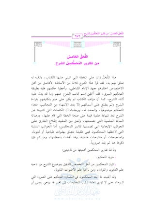 الشرح الكبير على الجزرية للشيخ غانم قدوري الحمد