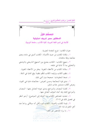 الشرح الكبير على الجزرية للشيخ غانم قدوري الحمد