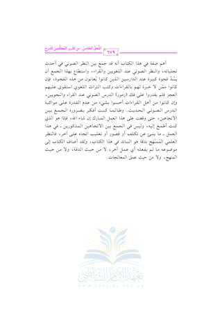 الشرح الكبير على الجزرية للشيخ غانم قدوري الحمد