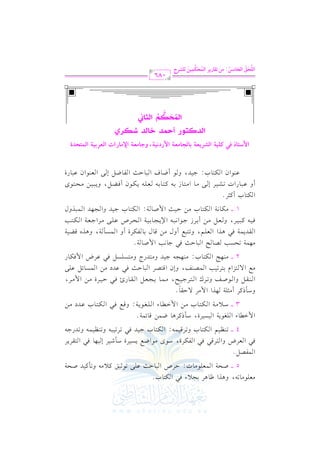 الشرح الكبير على الجزرية للشيخ غانم قدوري الحمد