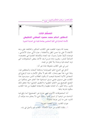 الشرح الكبير على الجزرية للشيخ غانم قدوري الحمد