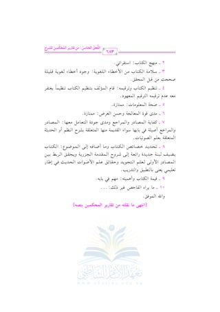 الشرح الكبير على الجزرية للشيخ غانم قدوري الحمد